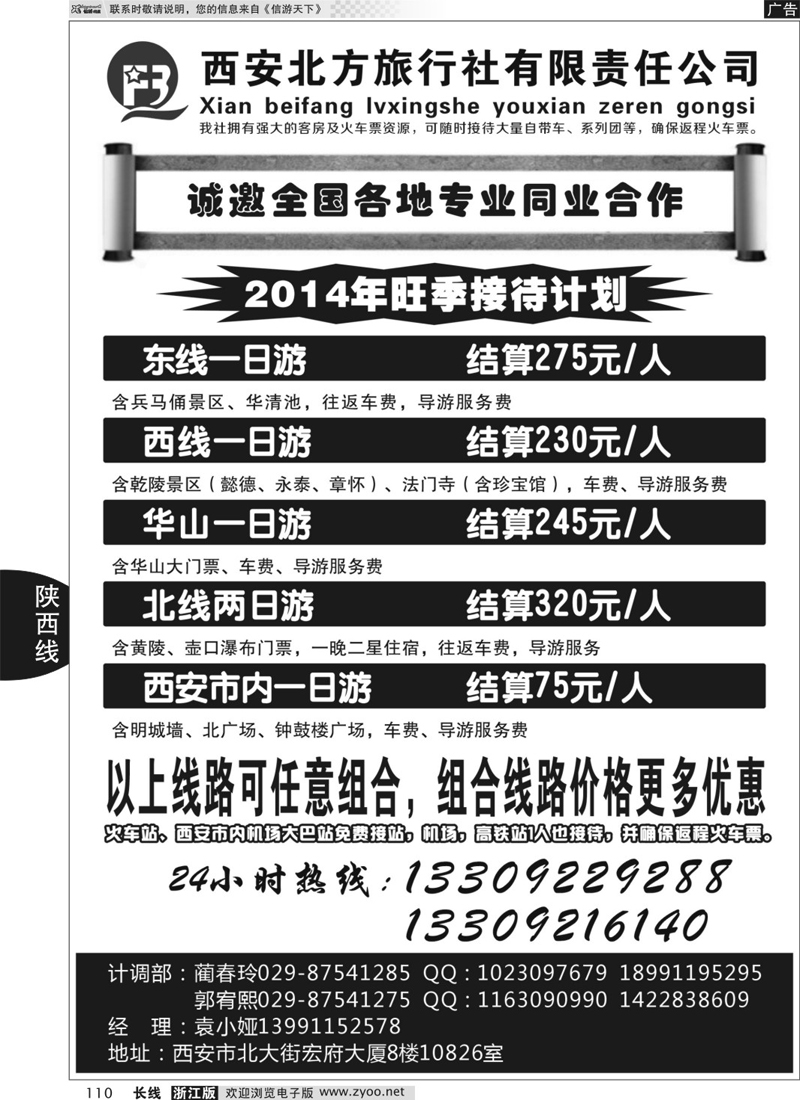 110  西安北方旅行社 十年地接  
