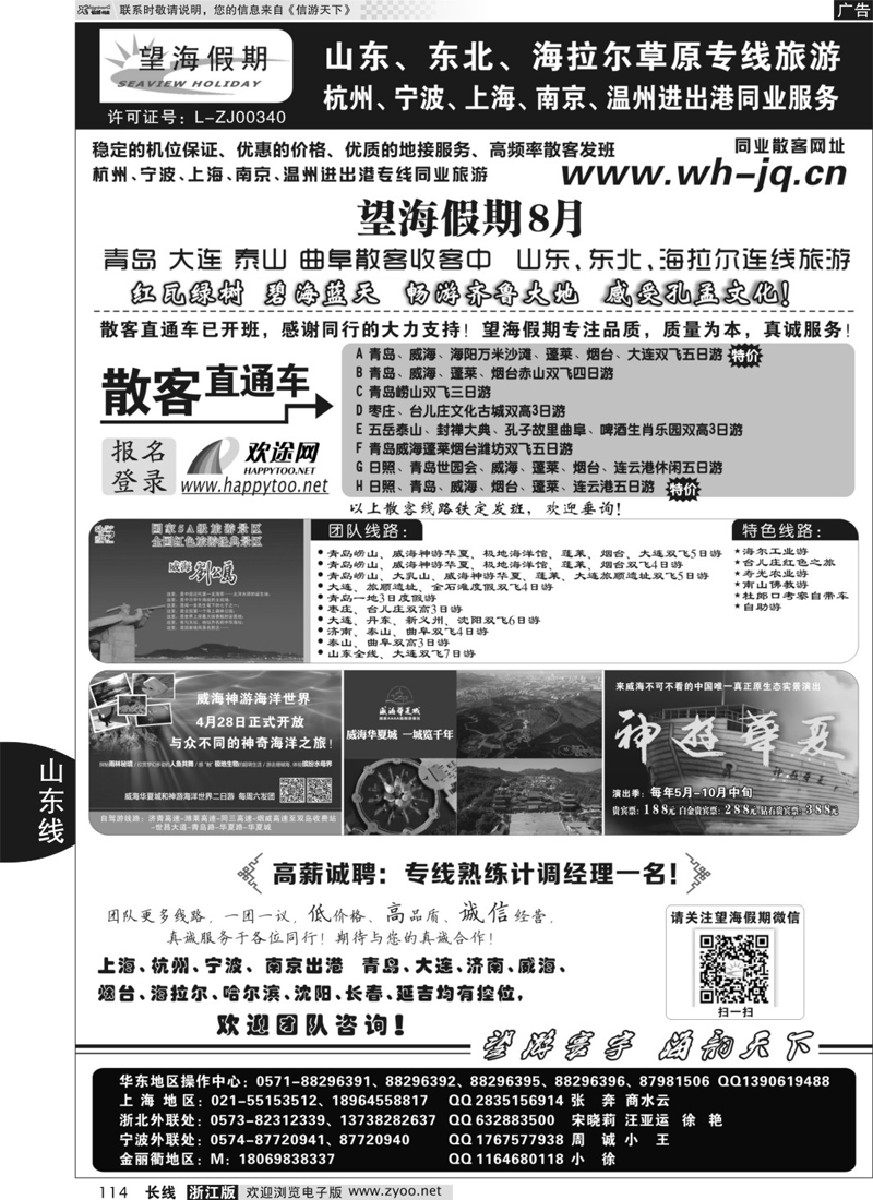 114  望海假期·青岛大连专线·上海、杭州、宁波出港  