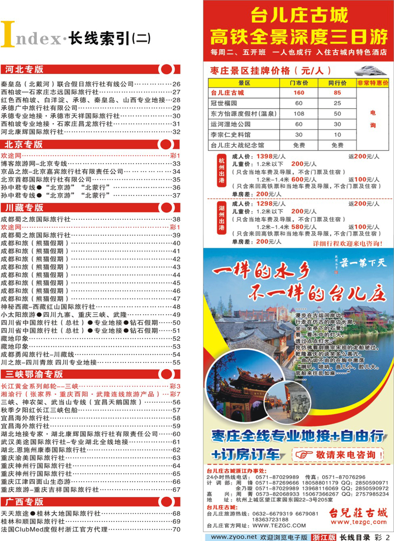 索引2 台儿庄古城旅游景区 