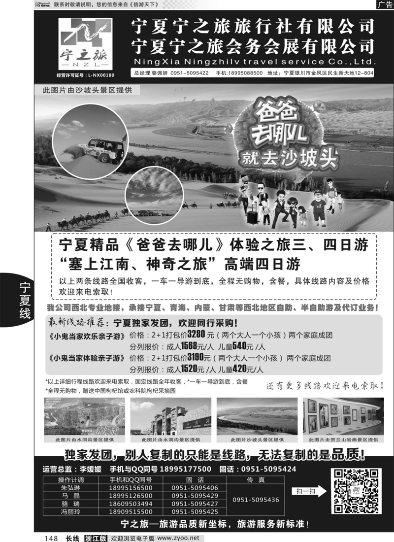 148  宁夏宁之旅旅行社  ｛01265｝
