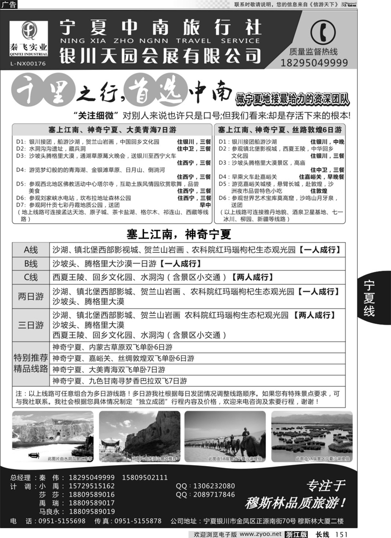 151  宁夏中南旅行社  
