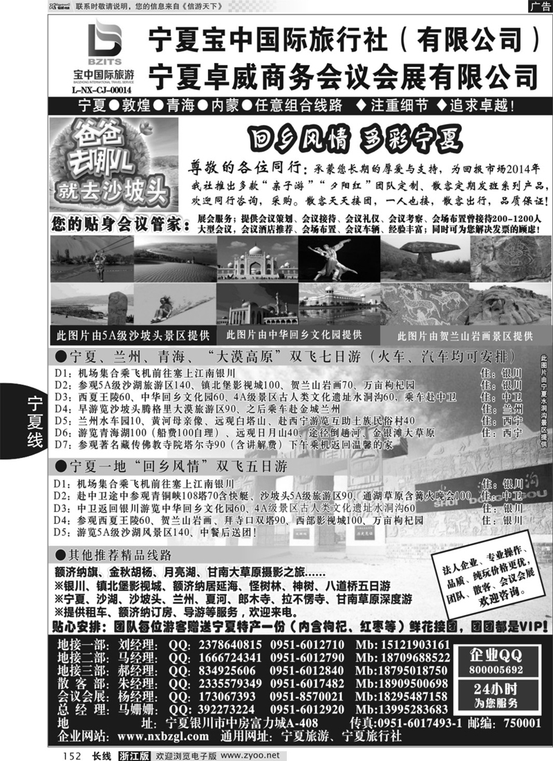 152  宁夏宝中国际旅行社●●●（宁夏地接 卓威会议）