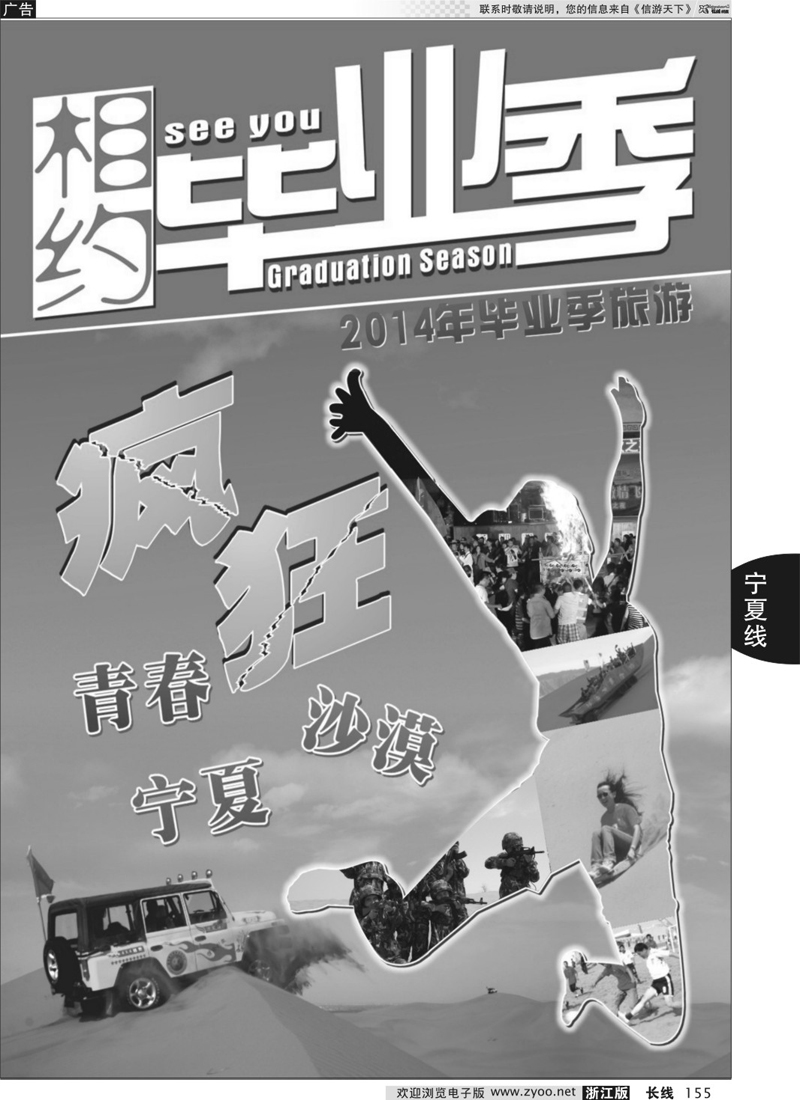 155  宁夏中国国际旅行社  