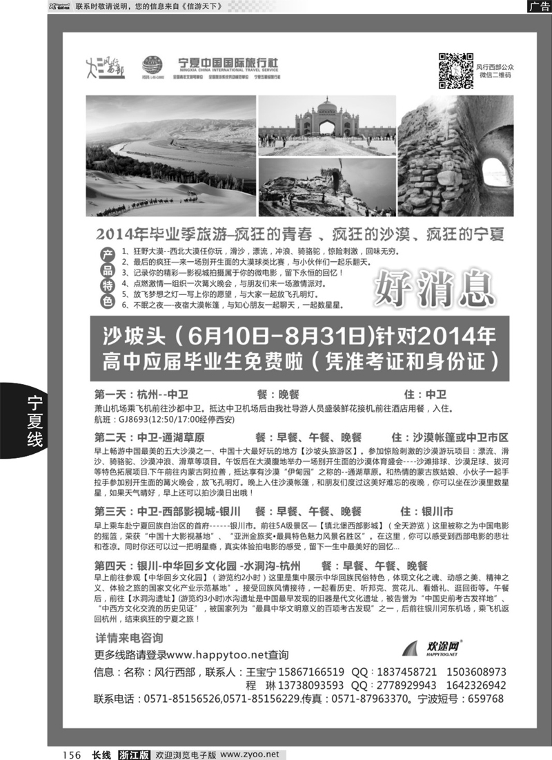 156  宁夏中国国际旅行社  