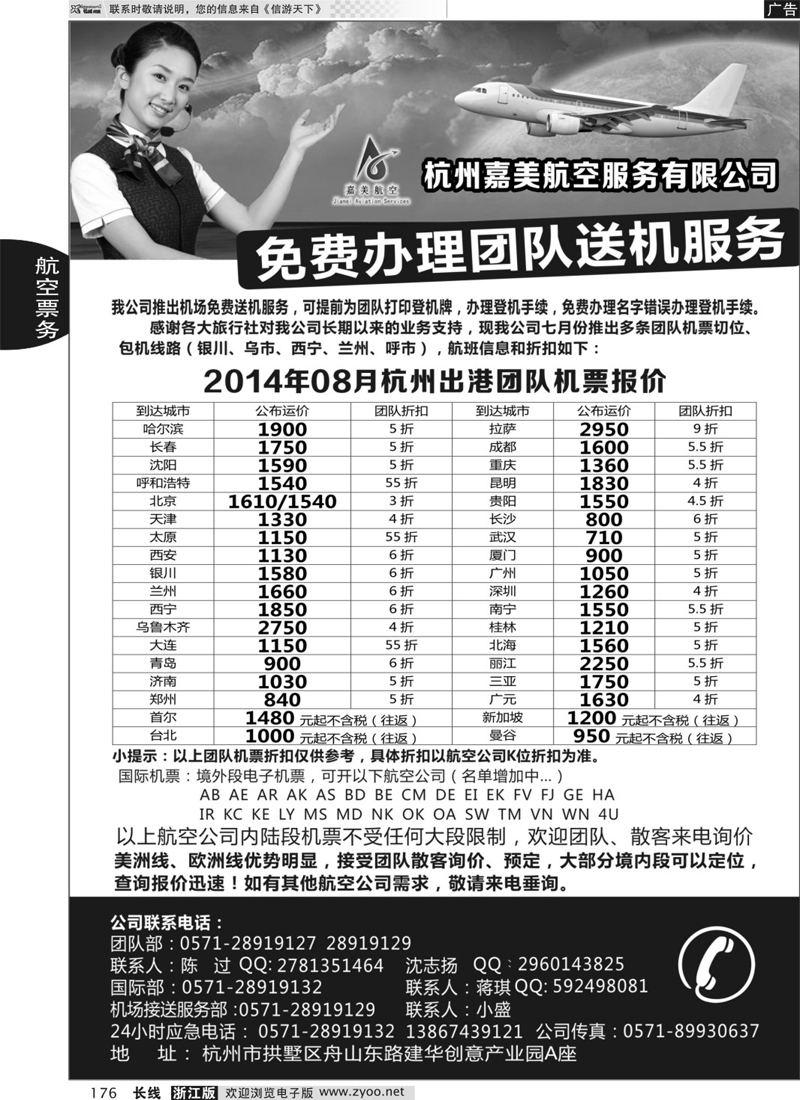 176  杭州东运航空国旅票务中心  