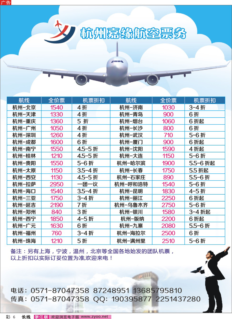 彩6 杭州嘉缘航空票务