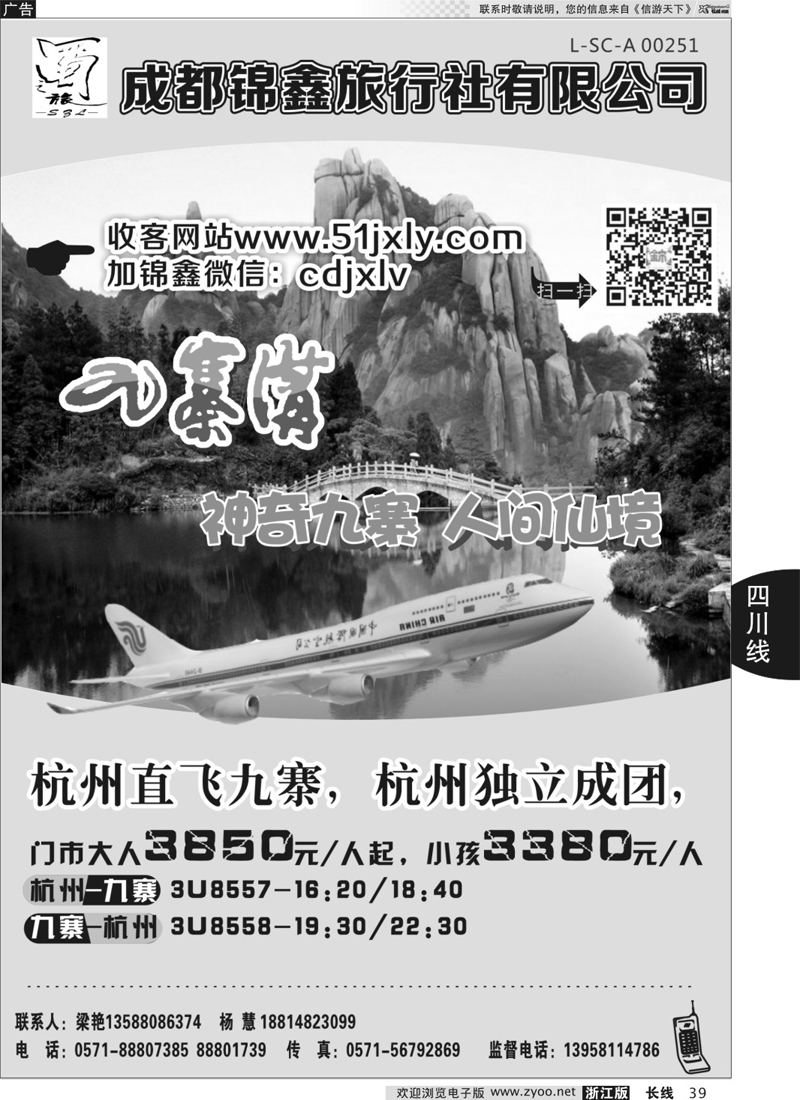 39  成都蜀之旅国际旅行社