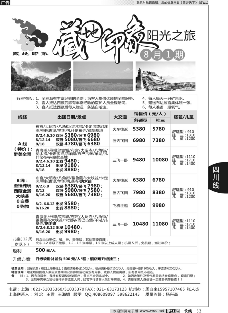 53  藏地印象