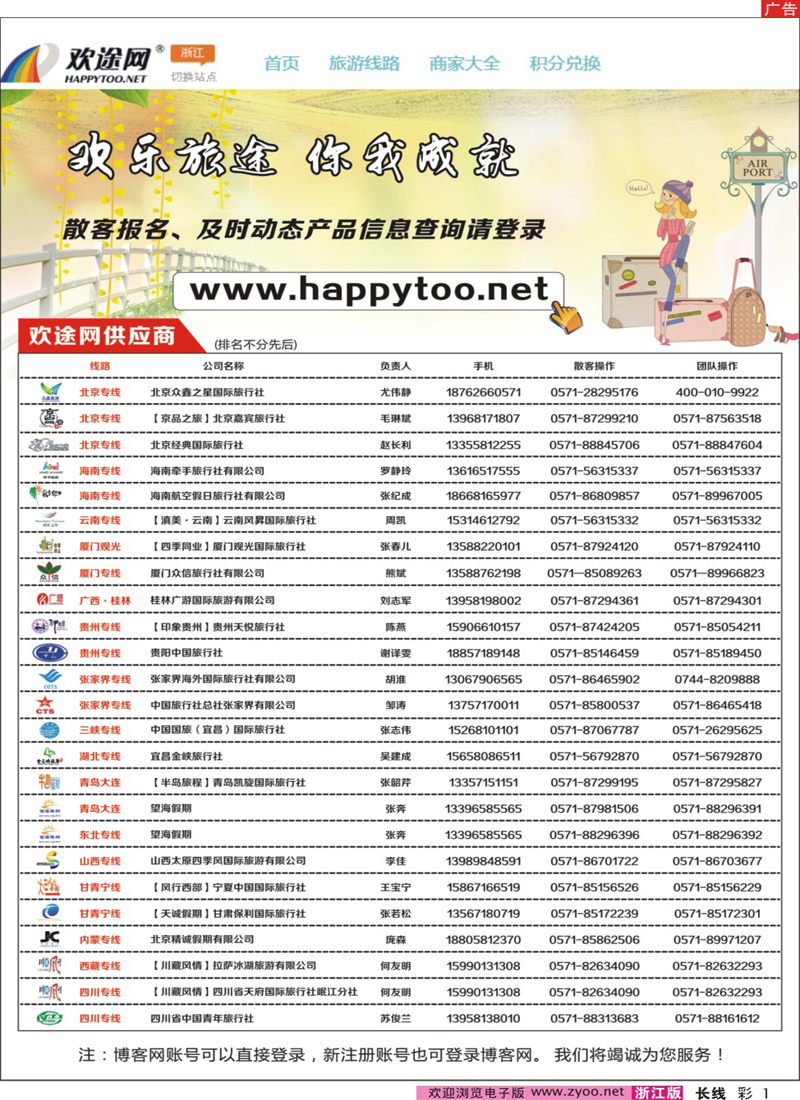 彩1 欢途网