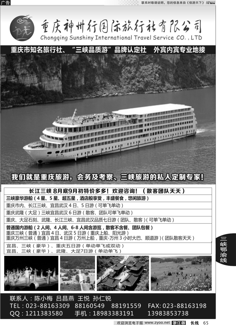 65  重庆神州行国际旅行社  