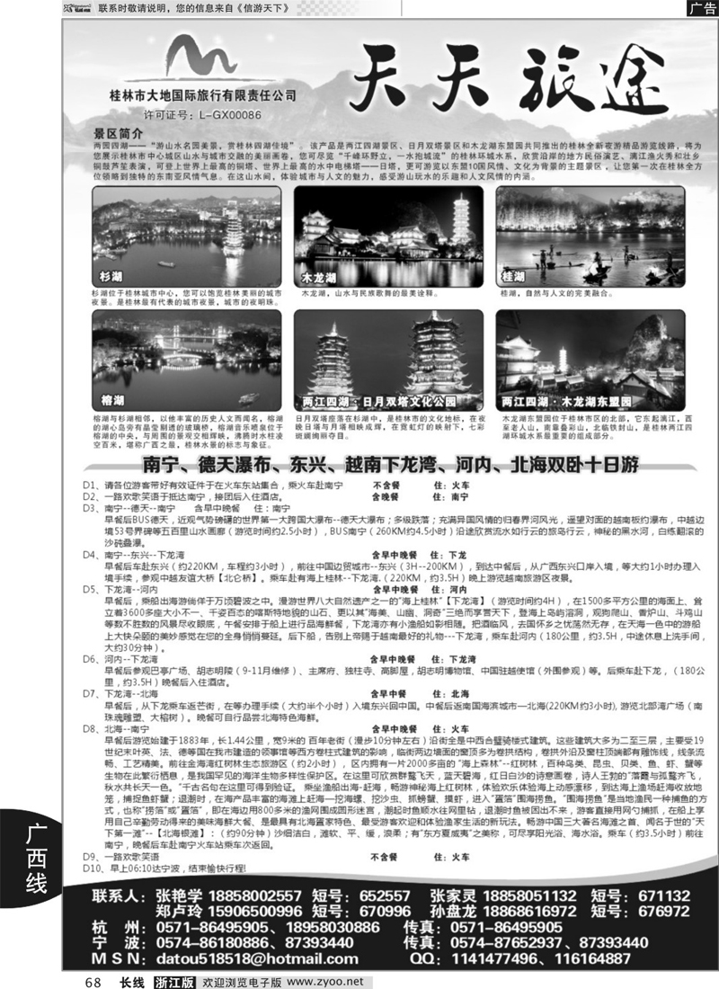 68  天天旅途●桂林大地国际旅行社  