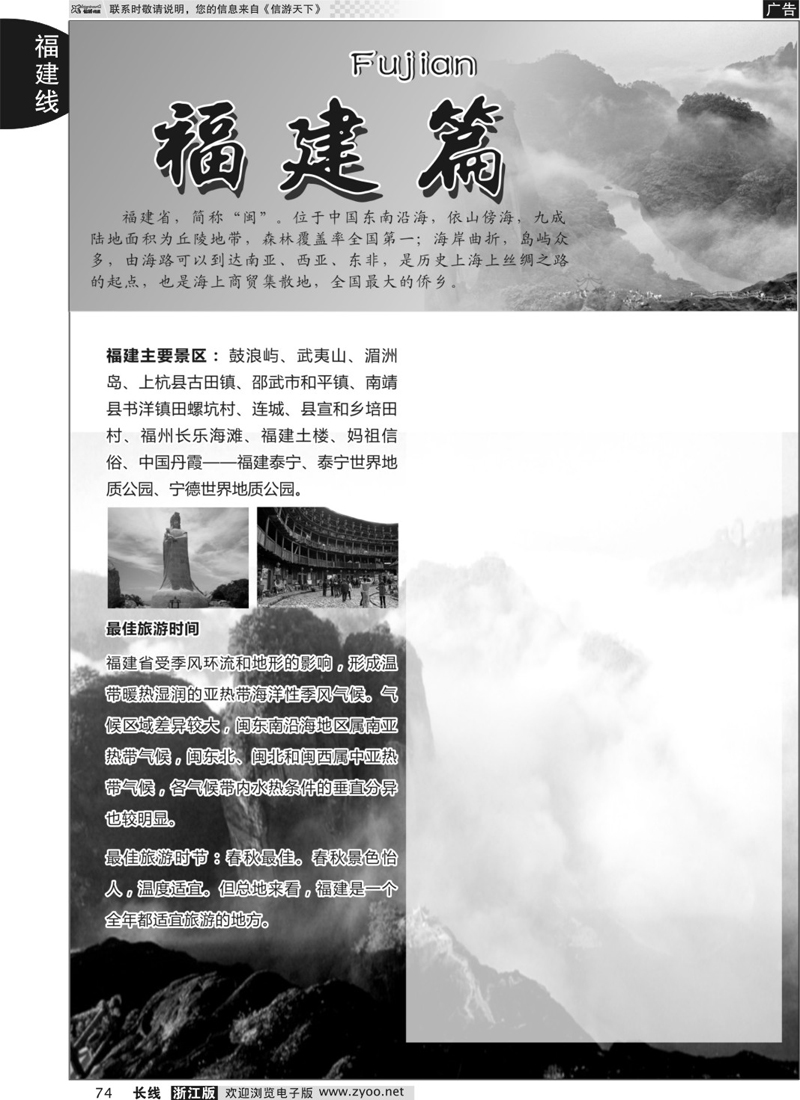 74  福建专版