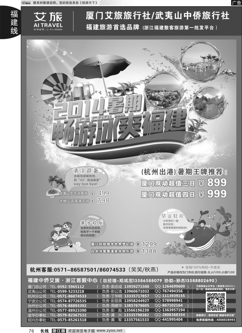 76  福建中侨艾旅（厦门艾旅旅行社·武夷山中侨旅行社)-福建地接首选品牌  