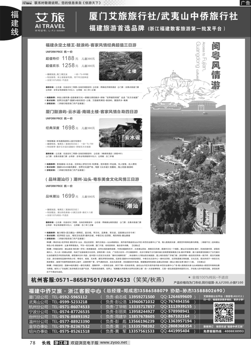 78  福建中侨艾旅（厦门艾旅旅行社·武夷山中侨旅行社)-福建地接首选品牌  