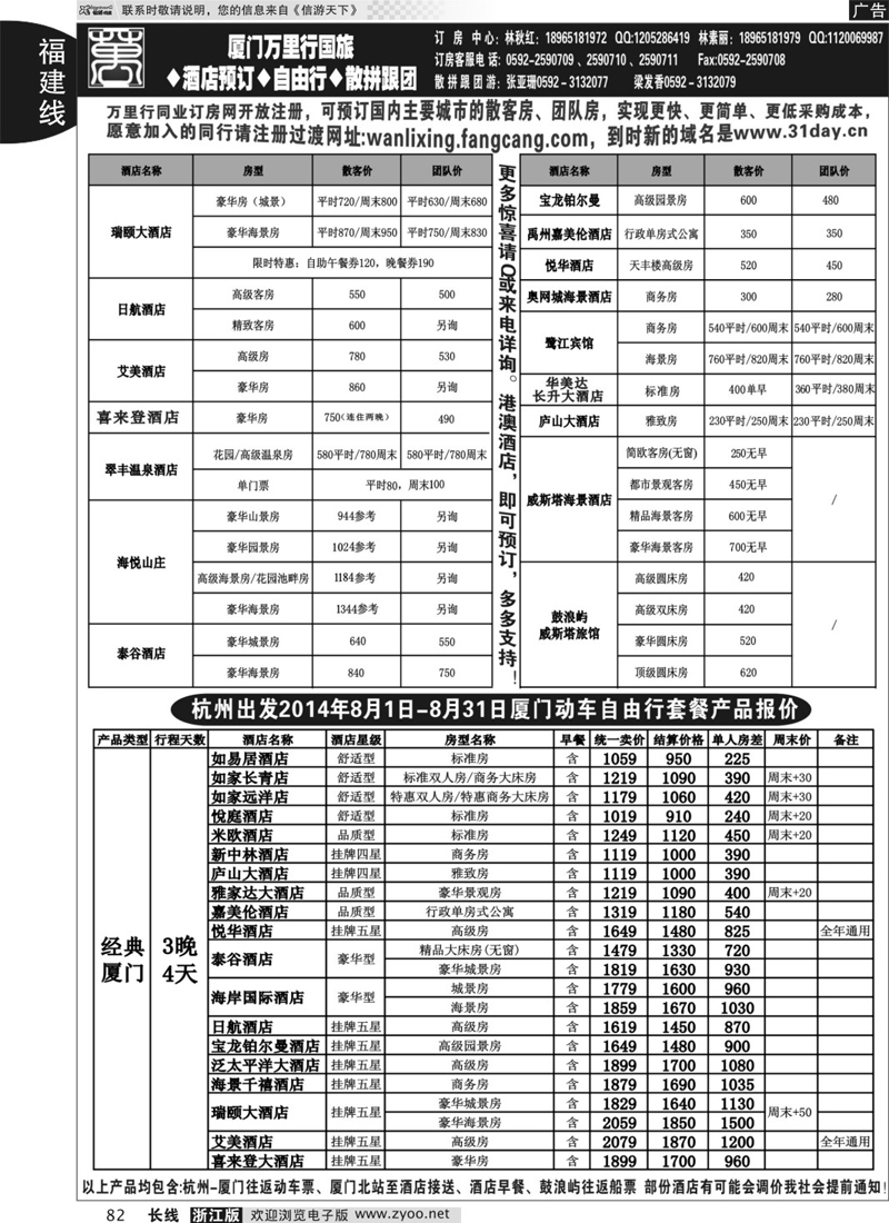 82  厦门鼓浪屿酒店预订◆自由行◆散拼跟团