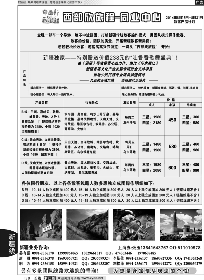 158  西部旅游——西部欣旅程