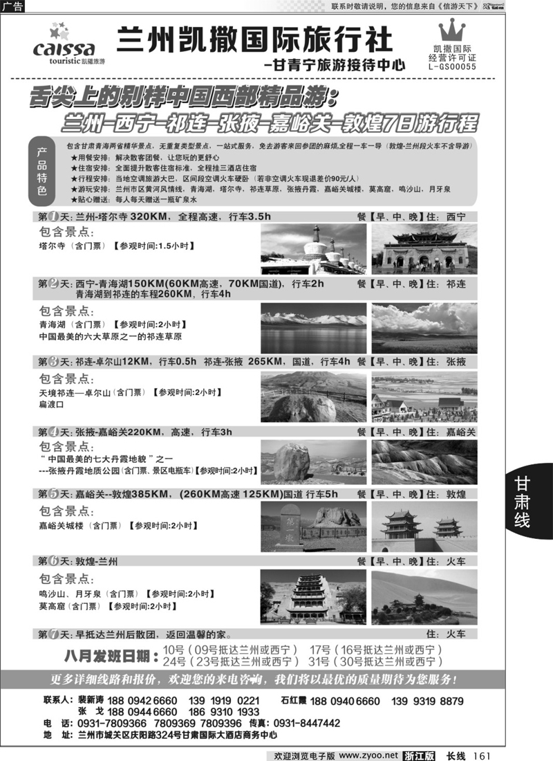 161  甘青宁旅游接待中心  