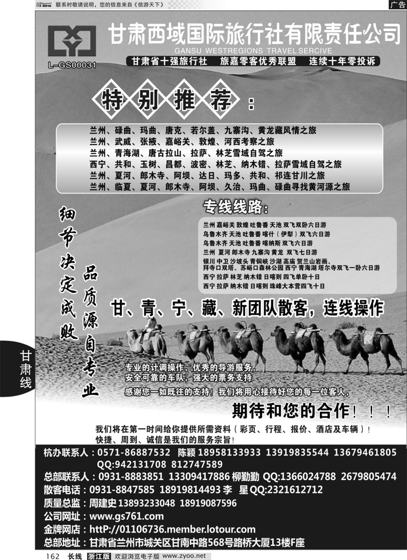 162  甘肃西域国际旅行社  ｛02955｝
