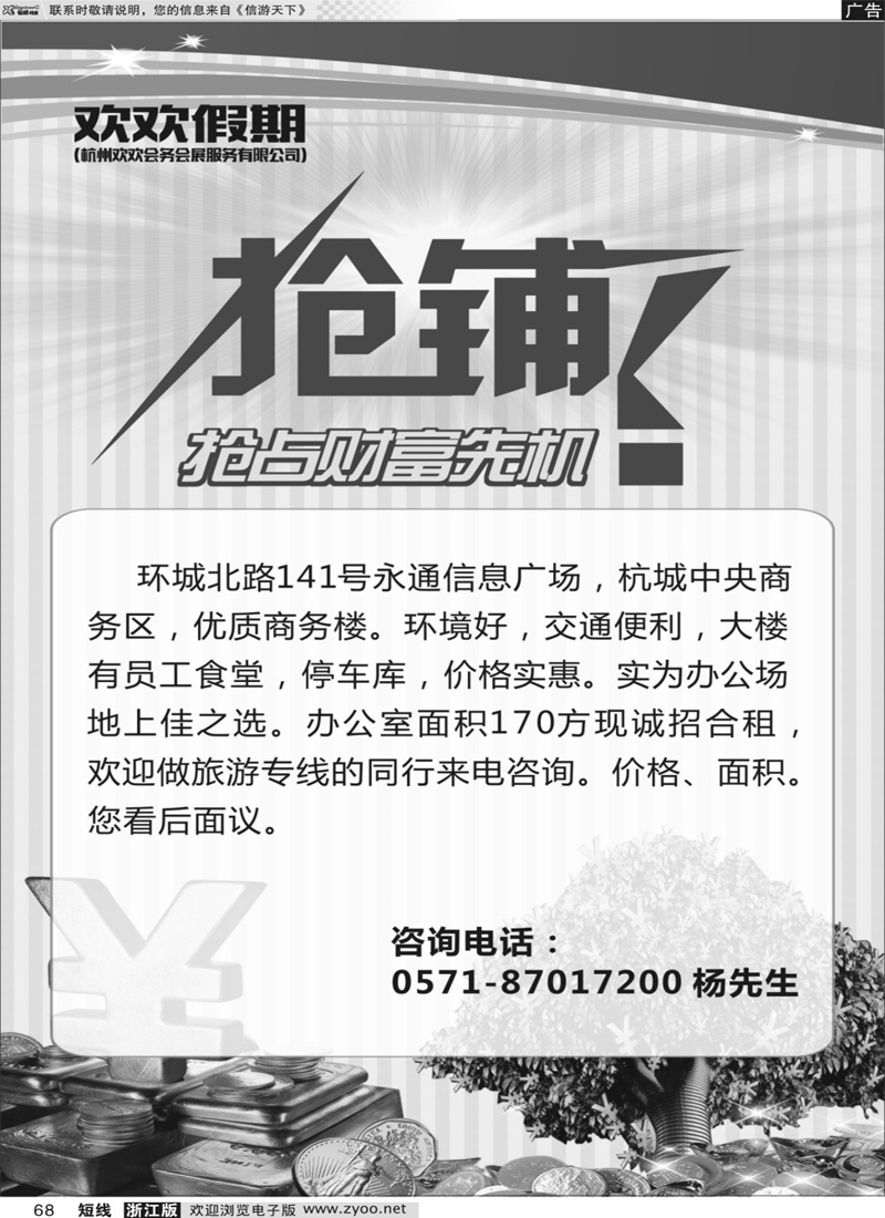 68 旅行社招租