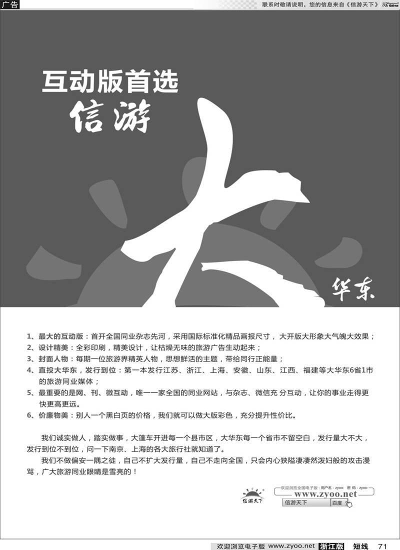 71 《信游天下》大华东互动版