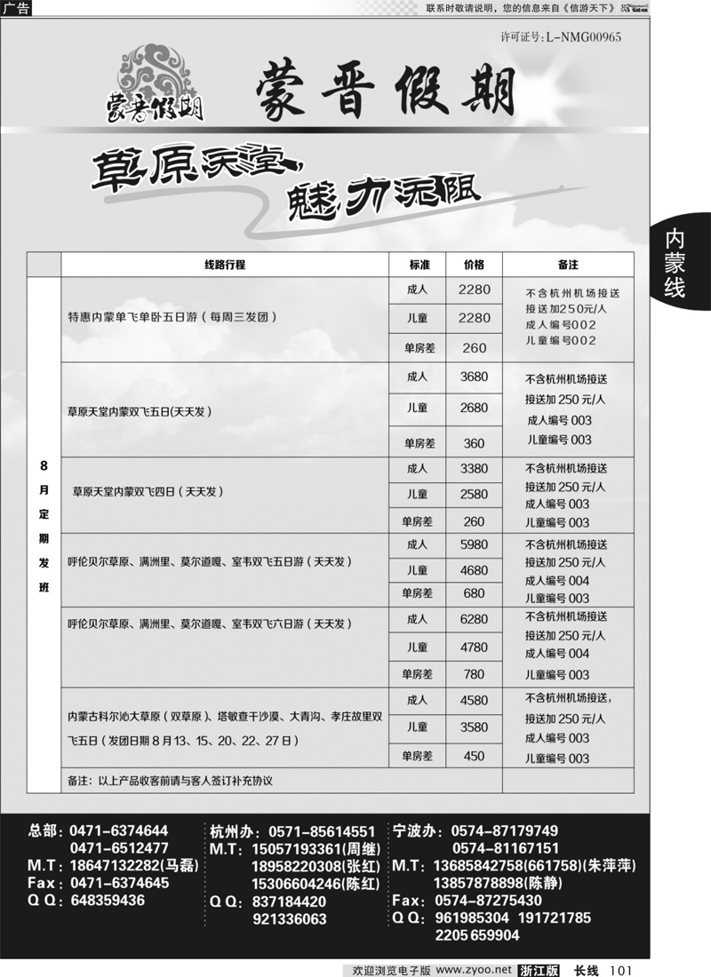 101  蒙晋假期●山西、甘肃、青海、宁夏专线  