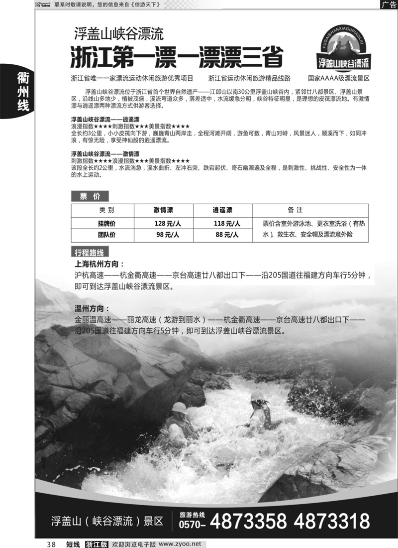 38 浙江第一漂-浮盖山峡谷漂流