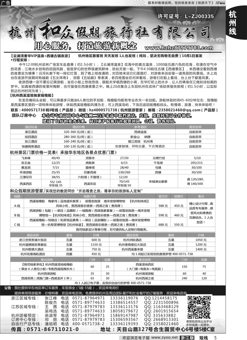 05 杭州和众假期旅行社有限公司 
