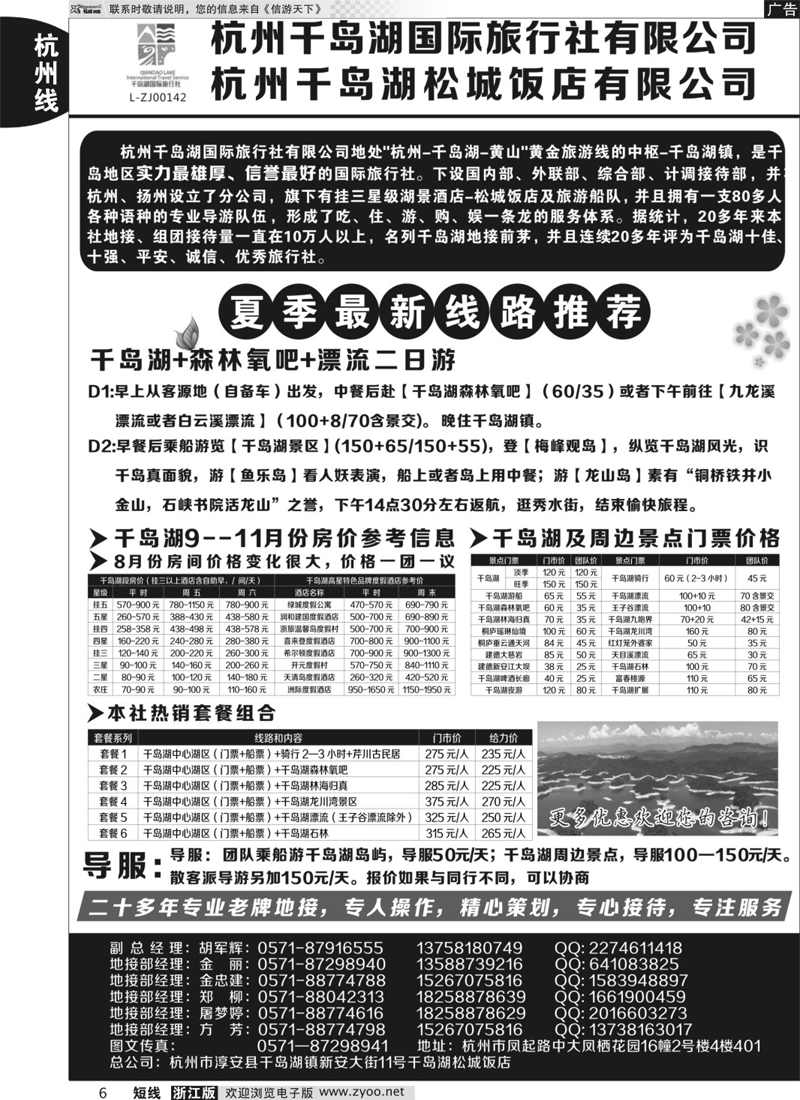 06 杭州千岛湖国际旅行社有限公司 