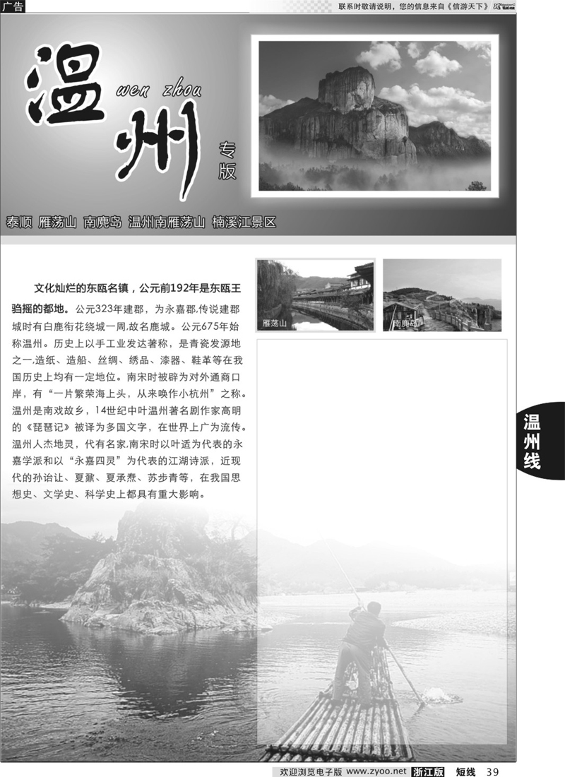 39 温州专版