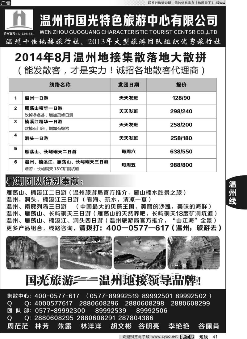 41 温州市国光特色旅游中心有限公司 