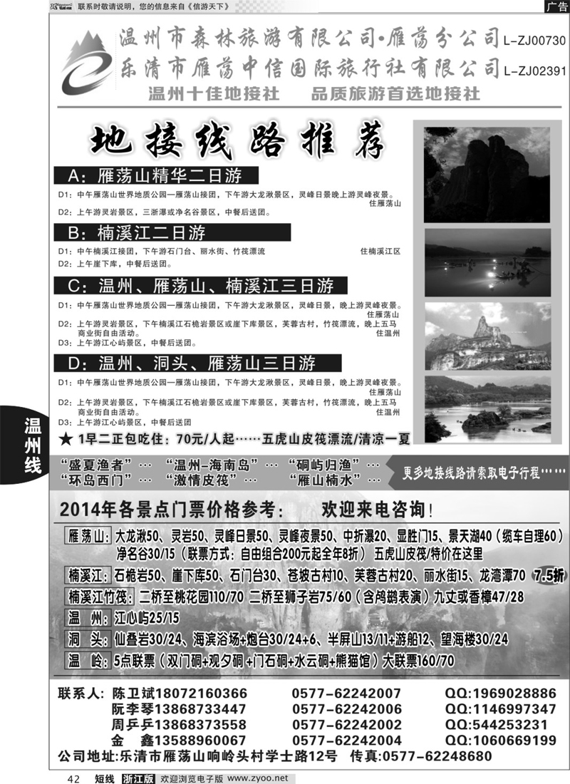 42 温州市森林旅游有限公司雁荡分公司 ｛01254｝