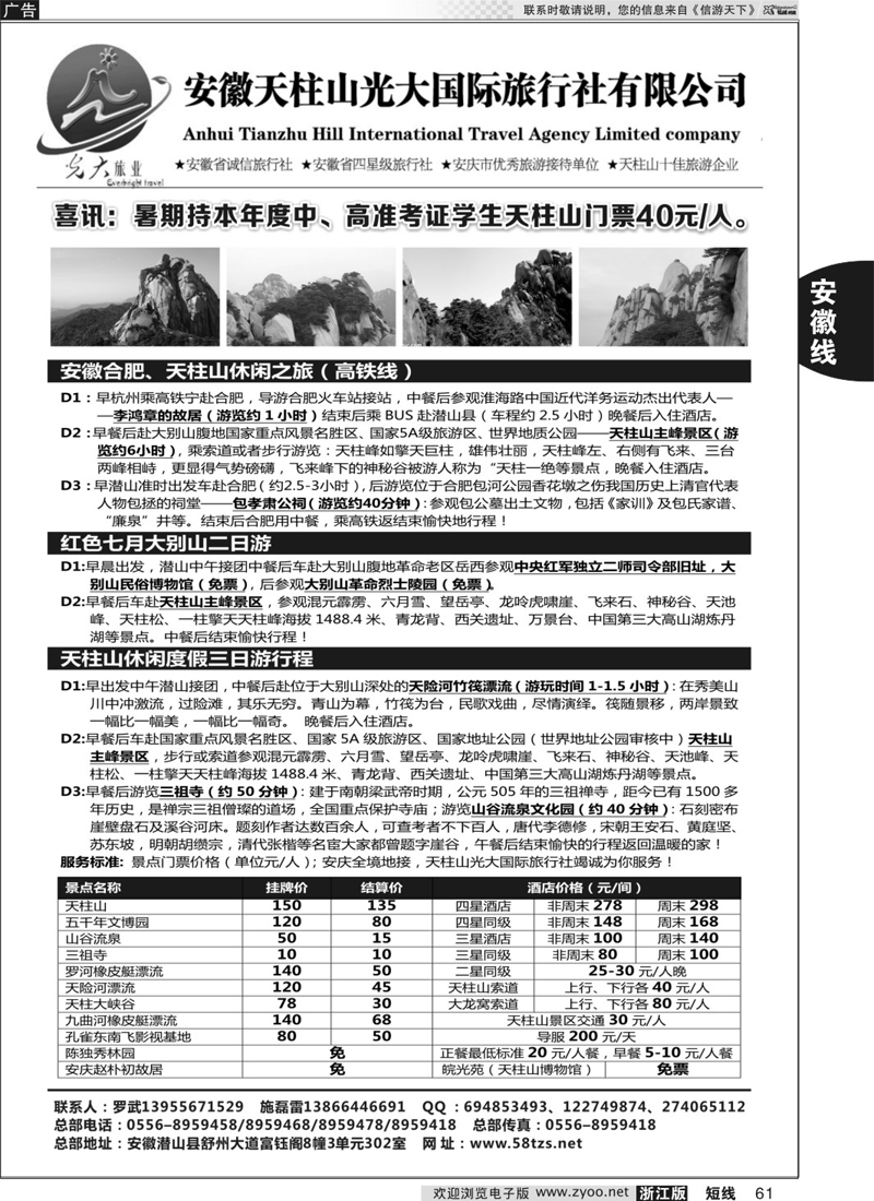 61 天柱山光大国际旅行社