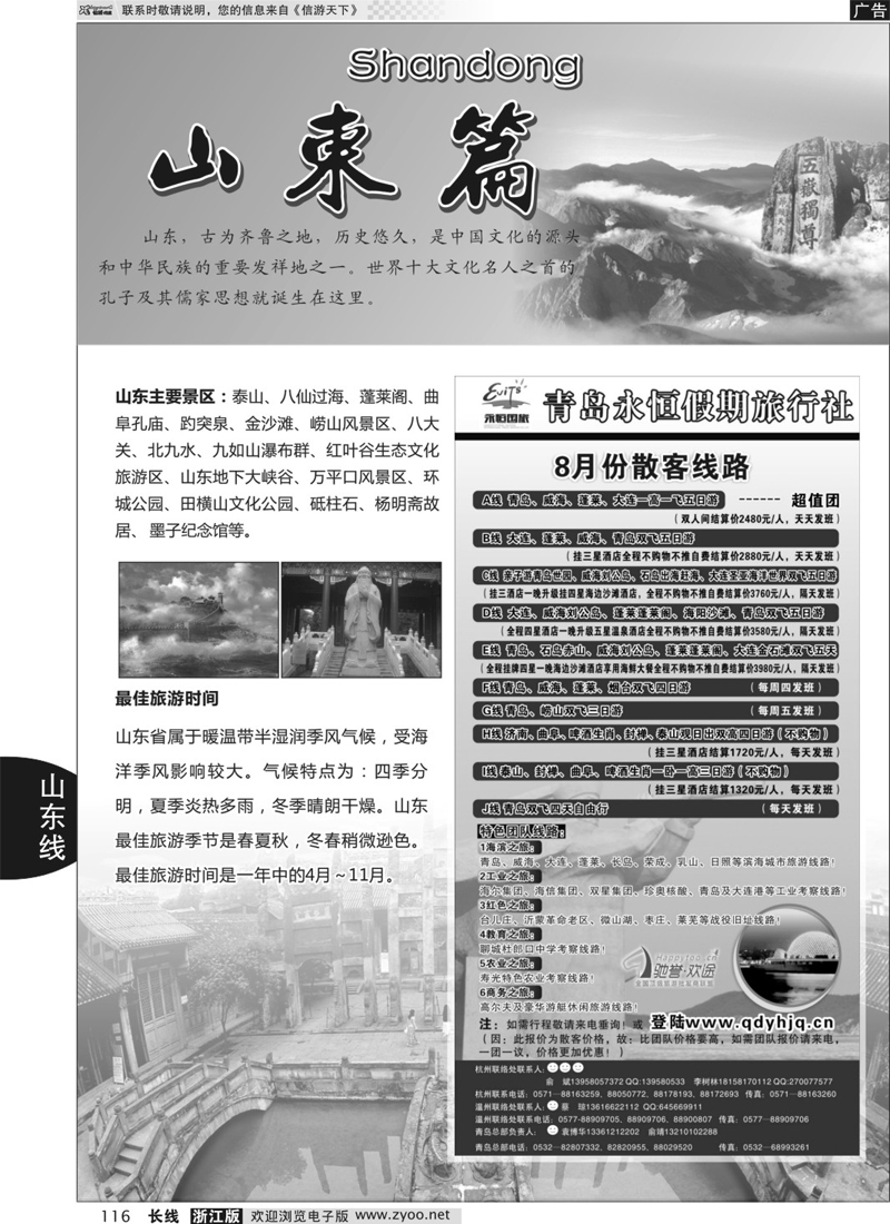 116 山东专版+青岛永恒假期旅行社 