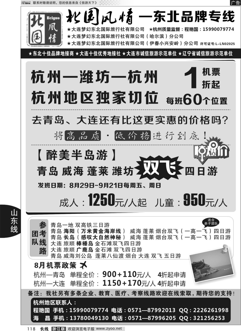118 北国风情—东北品牌专线 