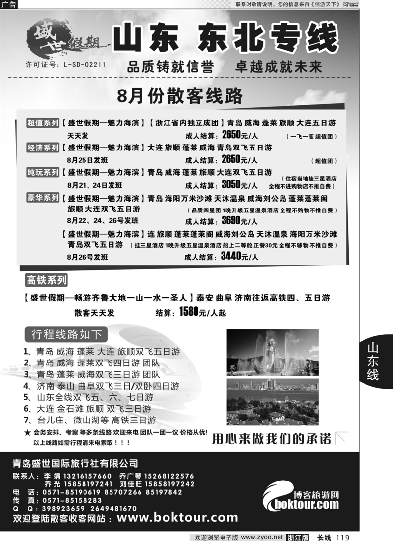 119 盛世假期-青岛盛世国际旅行社 