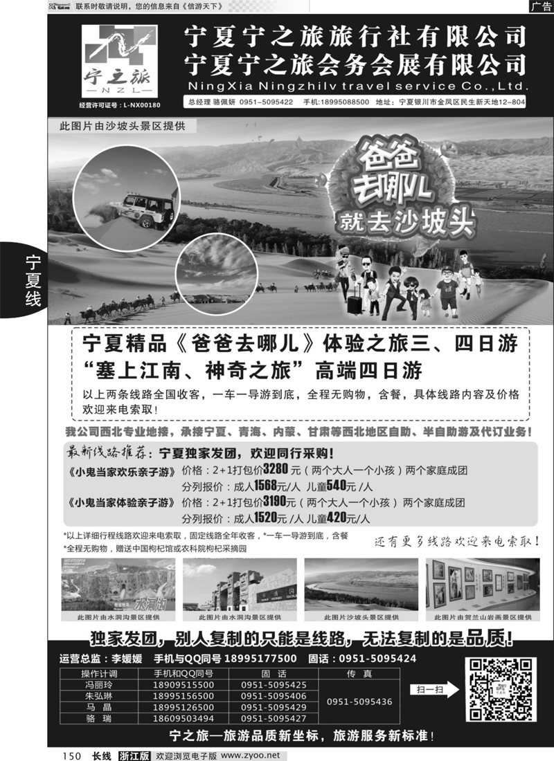 150 宁夏宁之旅旅行社 ｛01265｝