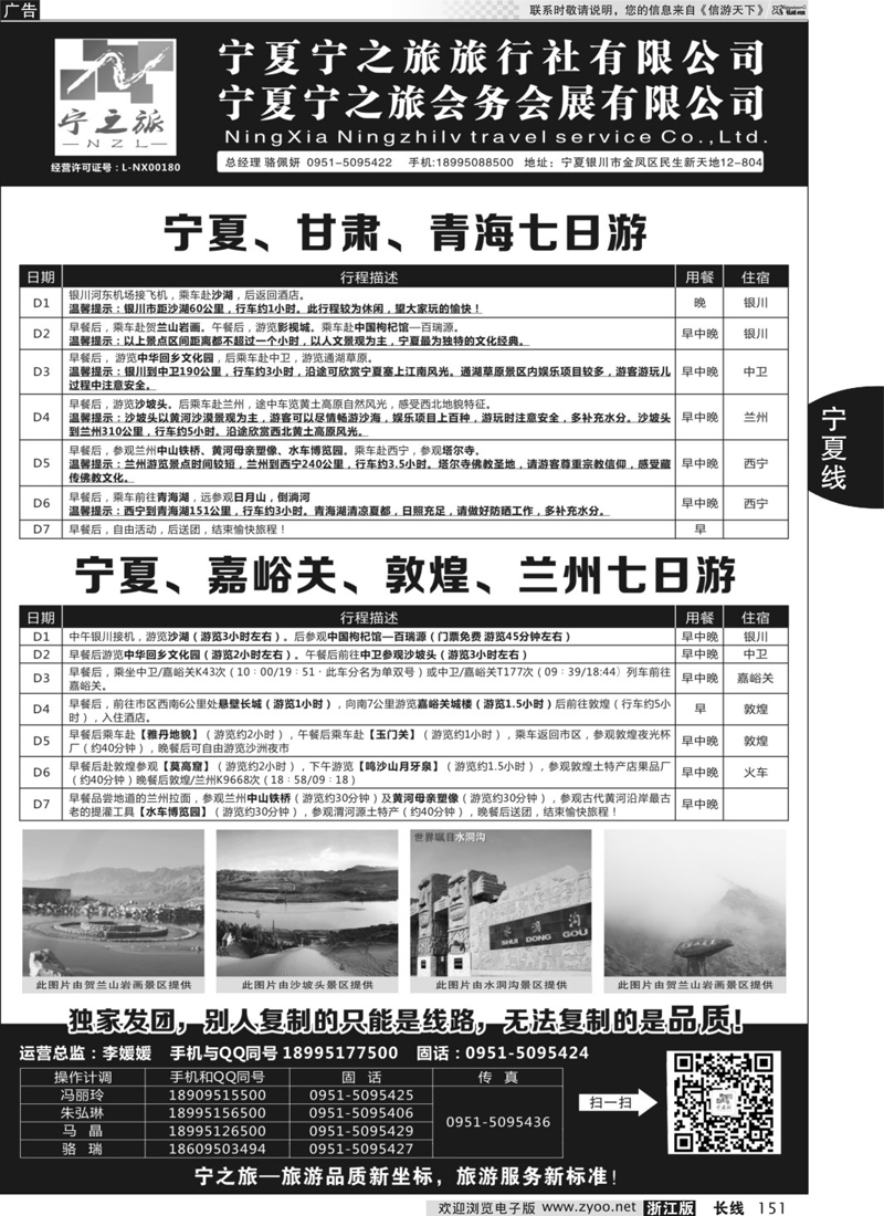 151 宁夏宁之旅旅行社 ｛01265｝