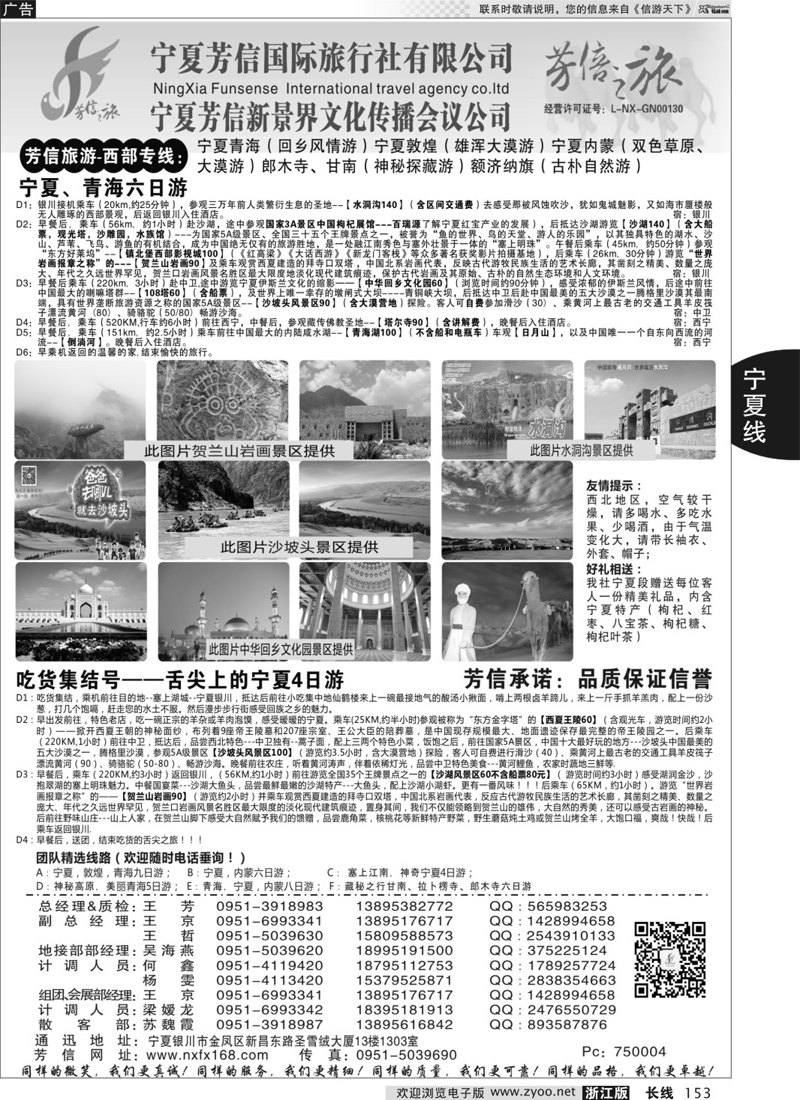153 宁夏芳信国际旅行社-西部专线  ｛01263｝