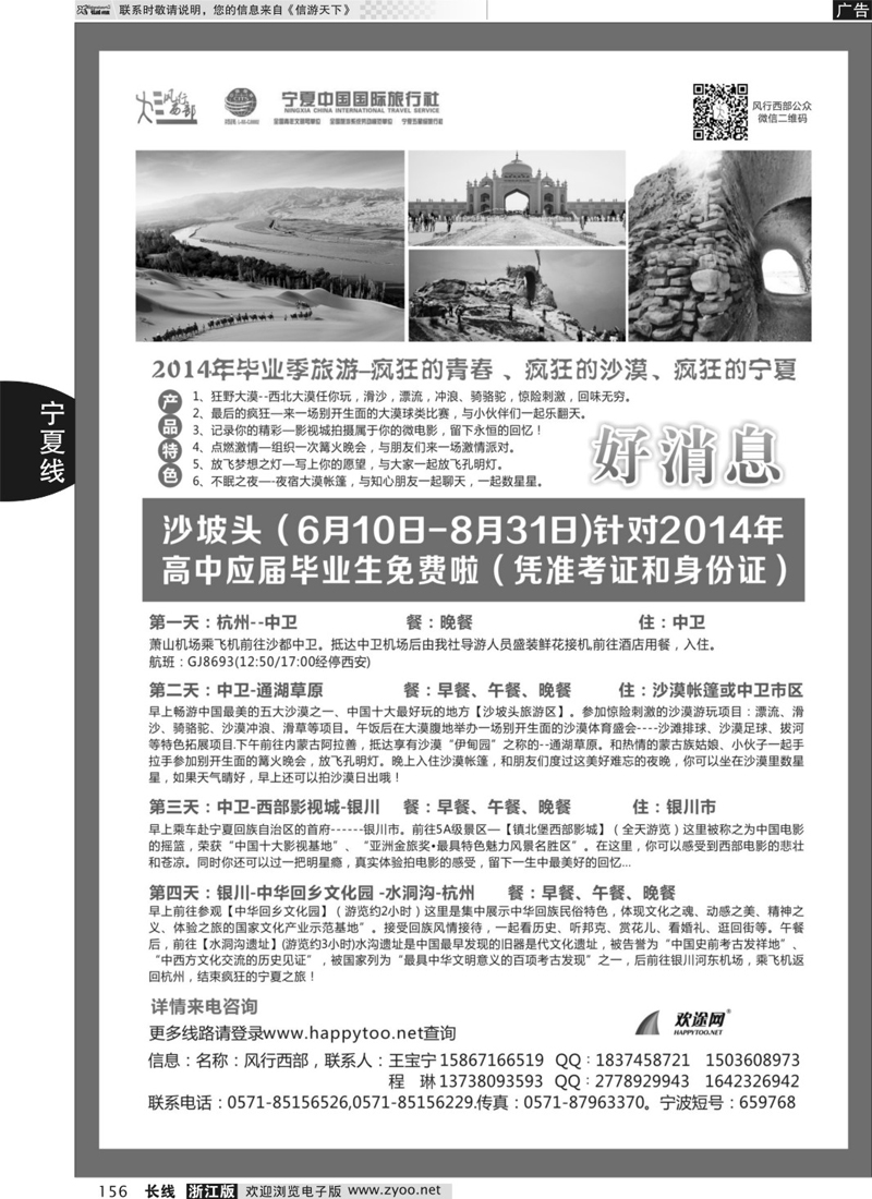 156 宁夏中国国际旅行社 