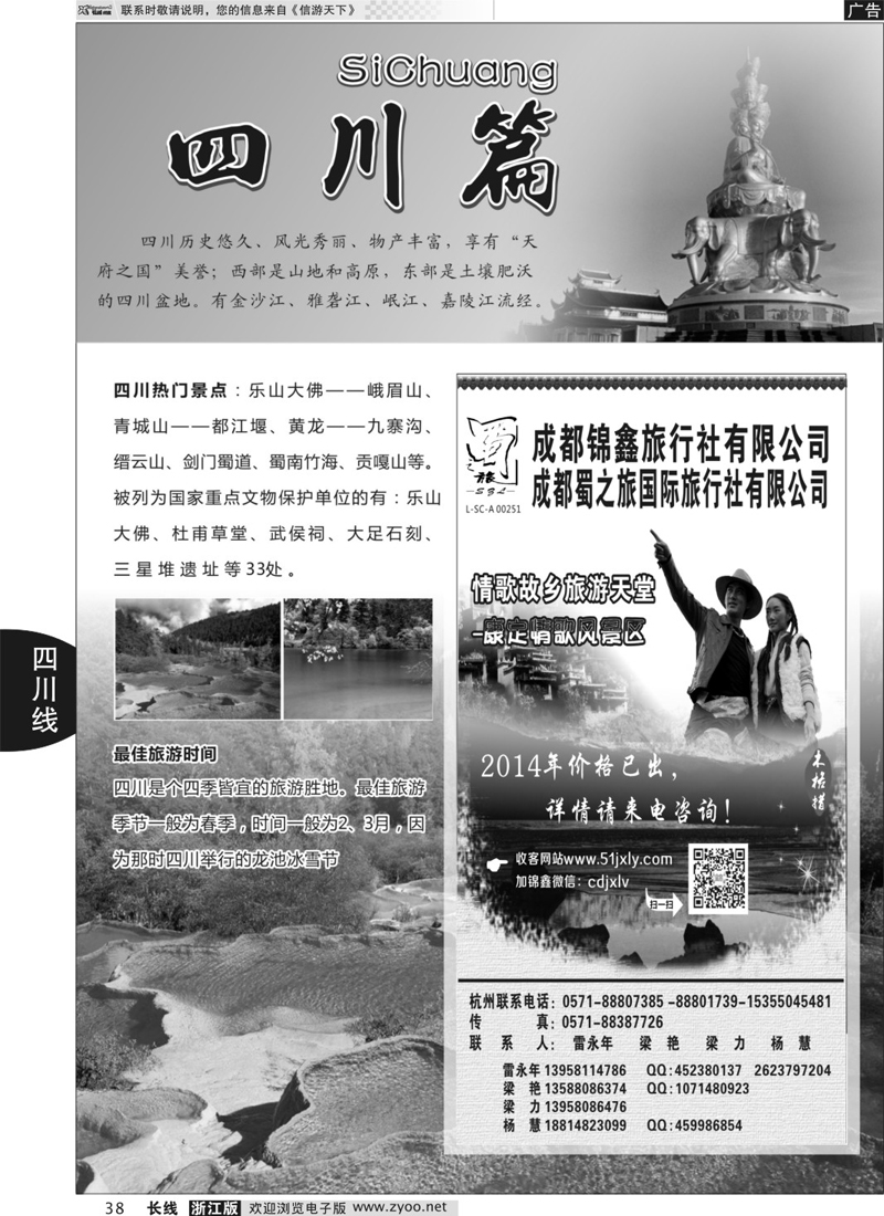38 川藏专版+成都蜀之旅国际旅行社 1416