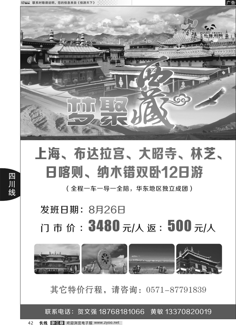 42 成都和旅（熊猫假期） 