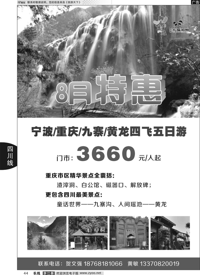 44 成都和旅（熊猫假期） 