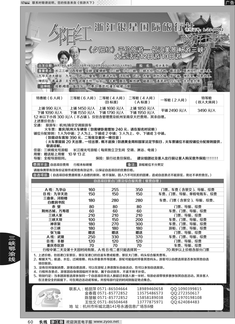 60 浙江银星国际旅行社