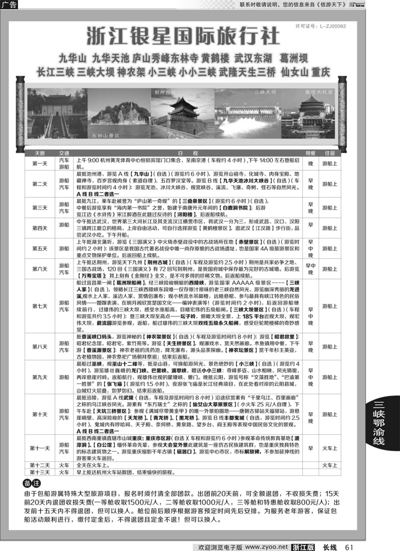 61 浙江银星国际旅行社