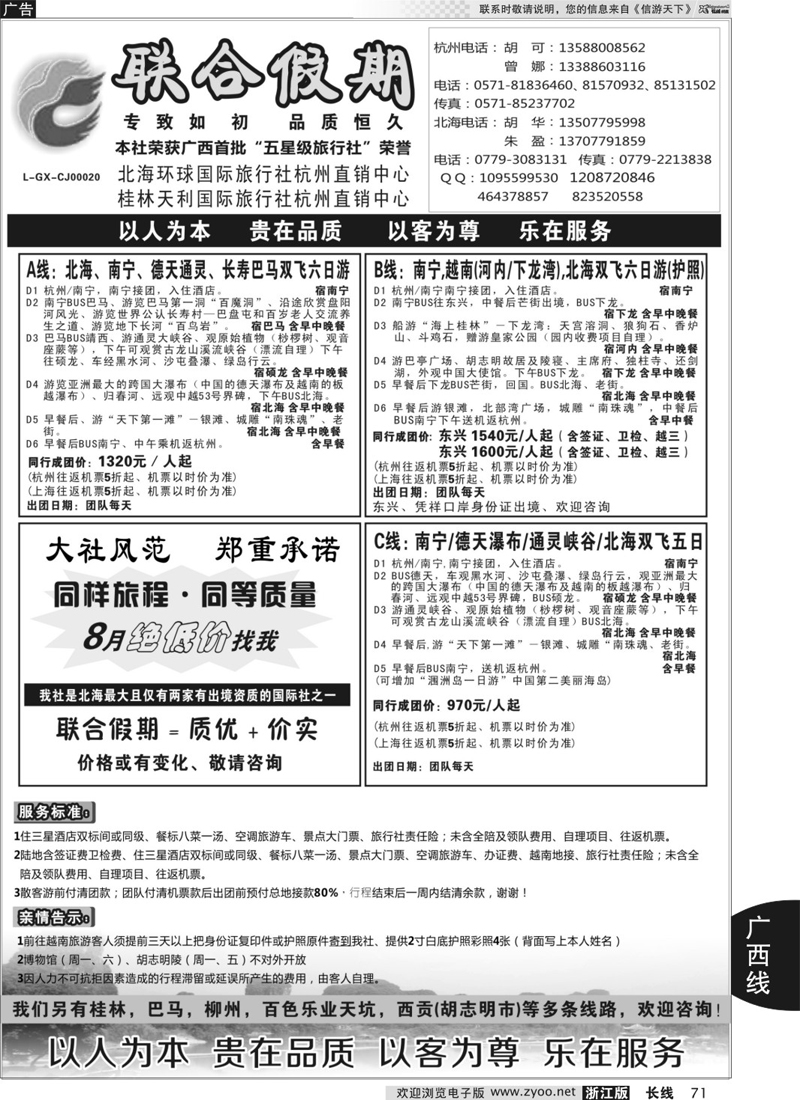 71 胡可.您的同行朋友：五星级广西北海环球国旅浙办