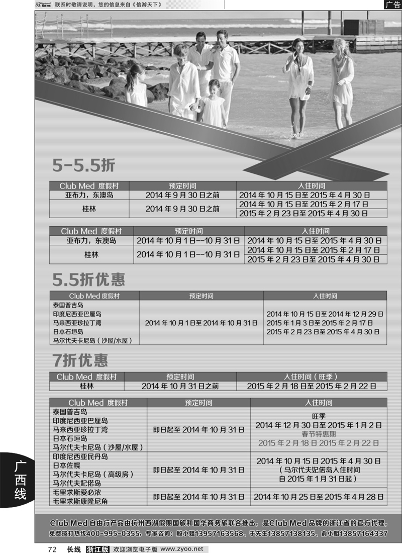 72 法国ClubMed度假村浙江官方代理 