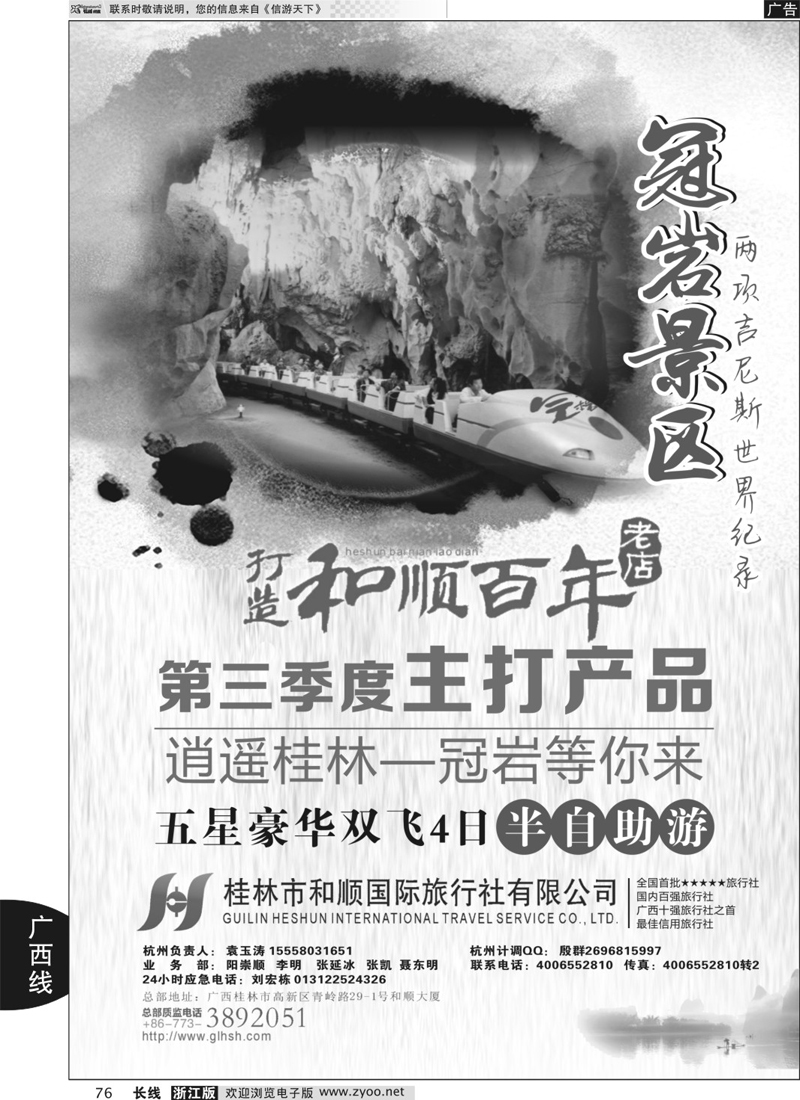 76 桂林和顺国际旅行社