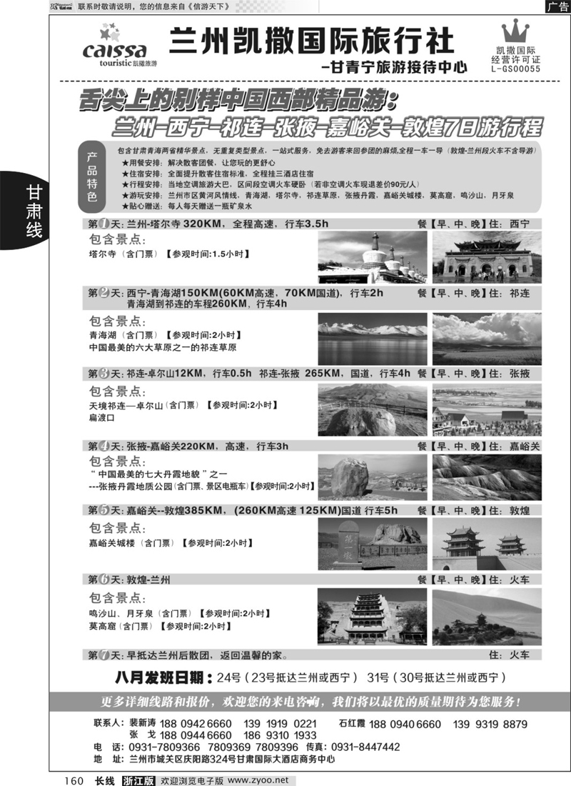 160 甘青宁旅游接待中心 