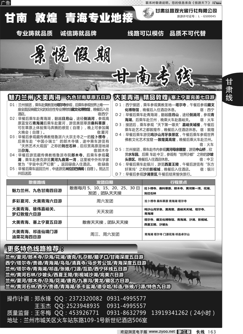 163 甘肃丝路观光旅行社 