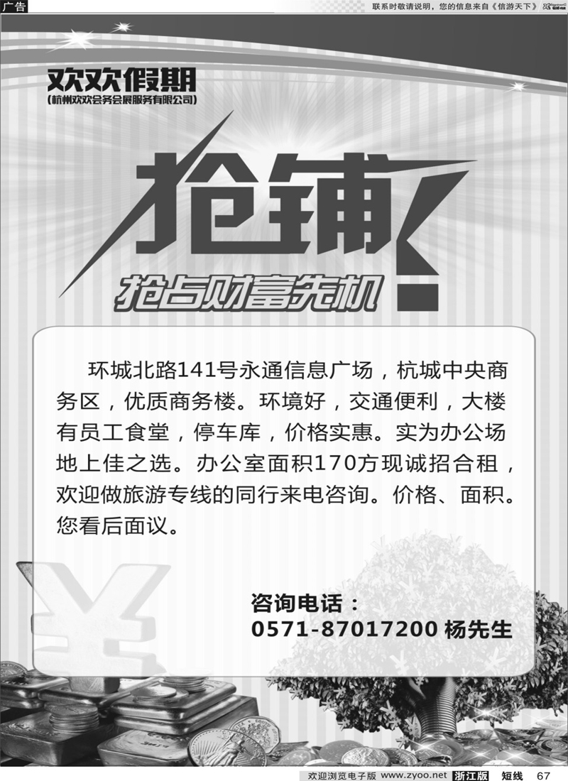 67 旅行社招租